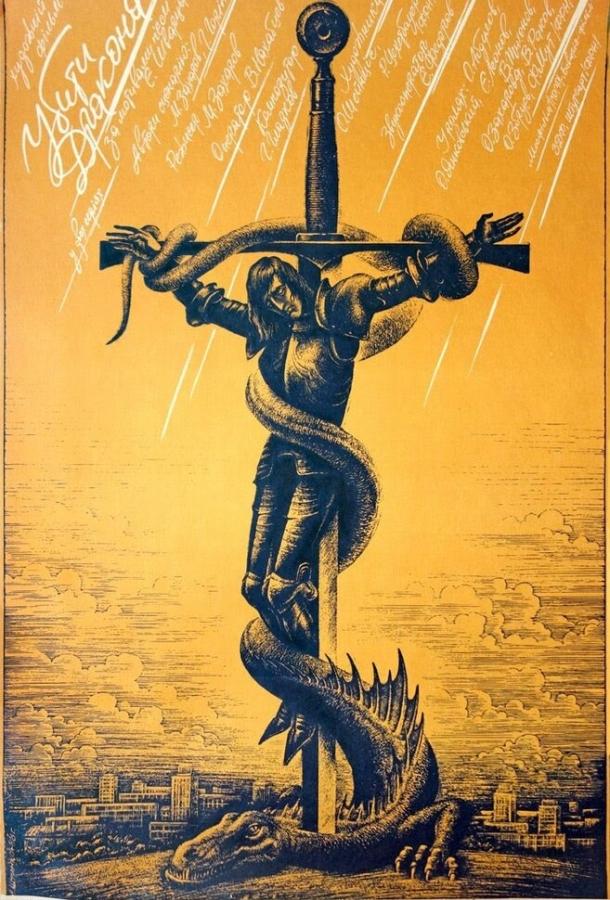 Фильм Убить дракона (1988) - смотрите онлайн в хорошем качестве